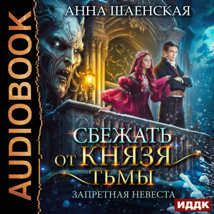 Escape from the Prince of Darkness: The Forbidden Bride