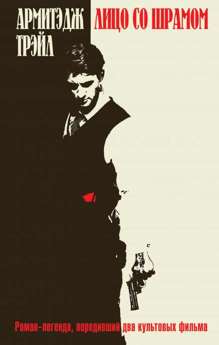 Scarface