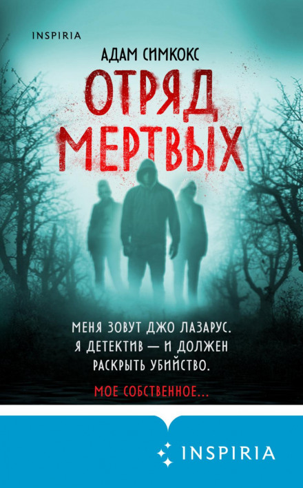 Squad of the Dead