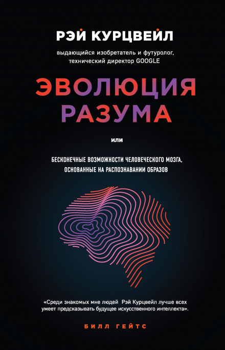 How to Create a Mind: The Secret of Human Thought Revealed