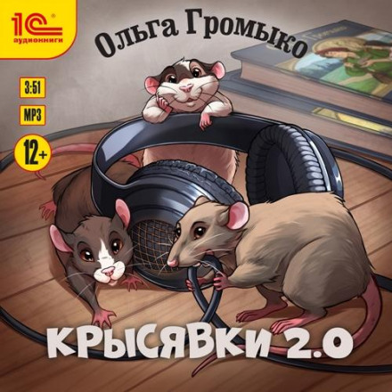 Крисявки 2.0