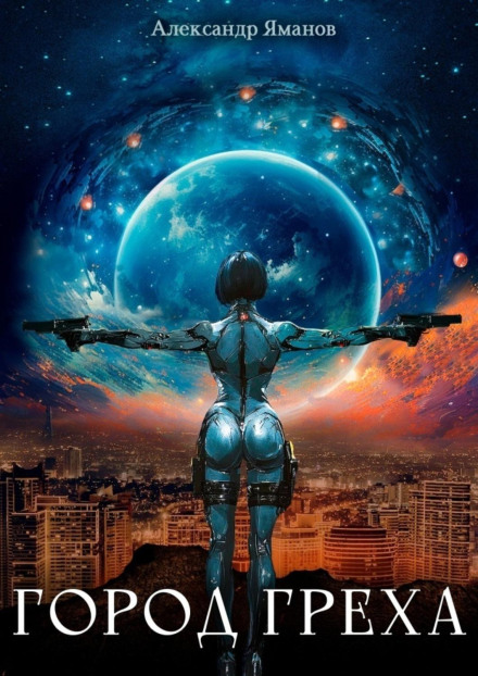 City of Sin