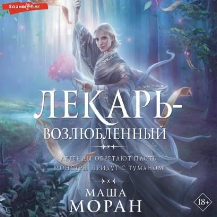 Лікар-коханий