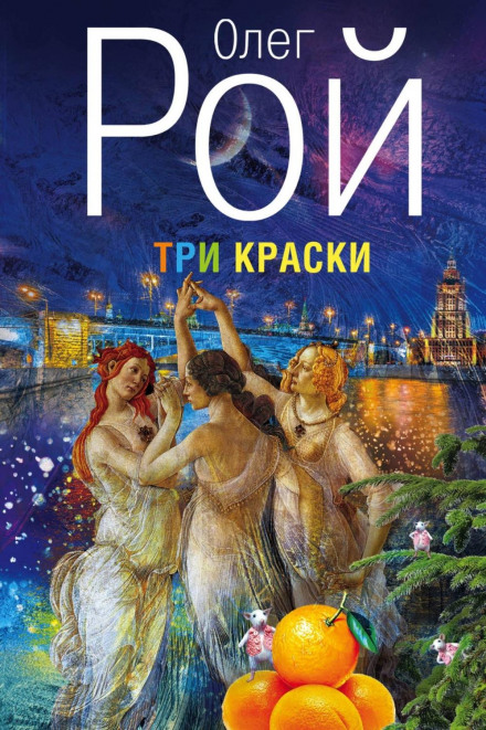 Три фарби
