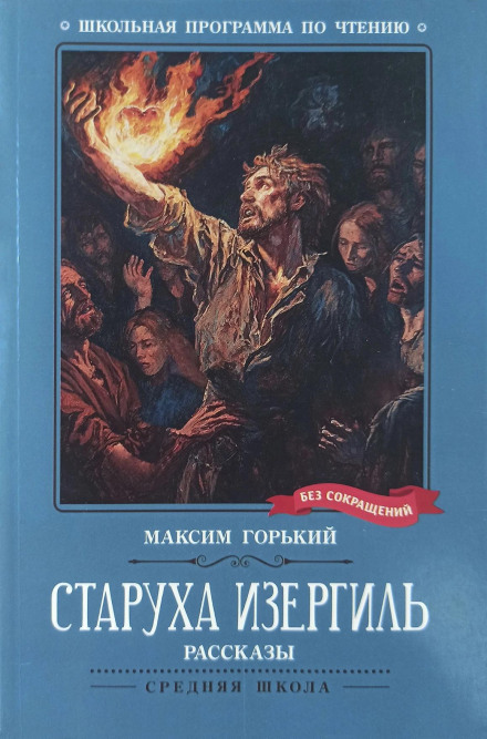 Стара Ізергіль