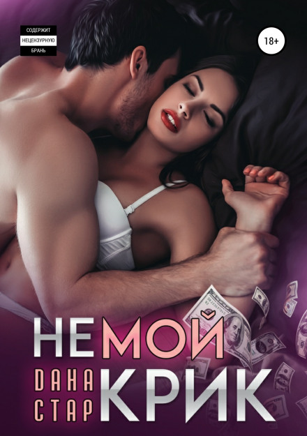 Німий крик