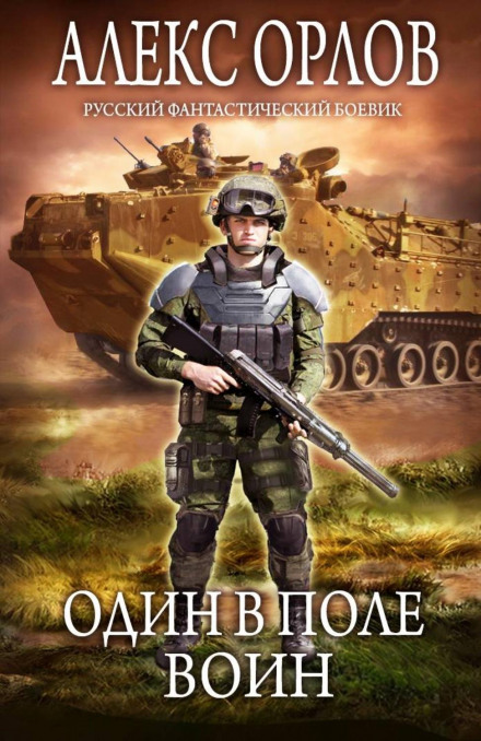 One Man in the Field