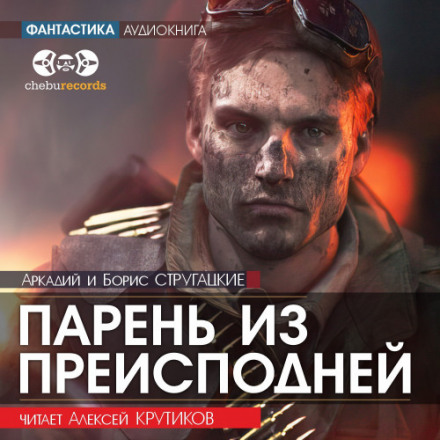 Хлопець із пекла