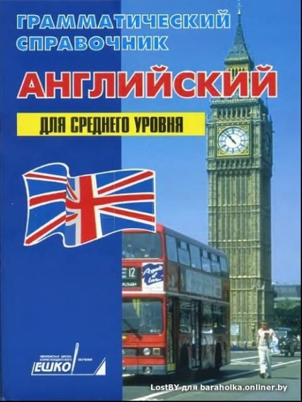 English for Intermediate Level
