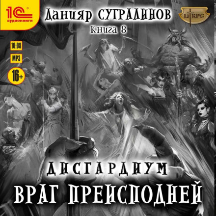 Enemy of the Underworld