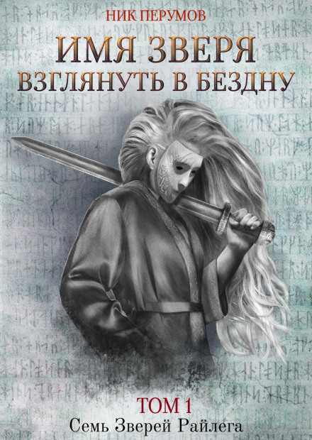 The Name of the Beast. Vol. 1. To Look Into the Abyss