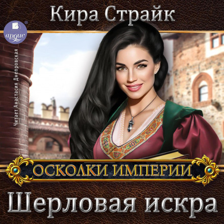 The Scarlet Spark