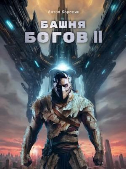Tower of the Gods. Book 2