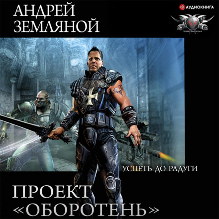 Проект «Перевертень». Встигнути до веселки
