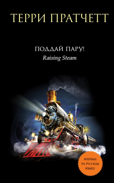 Raising Steam