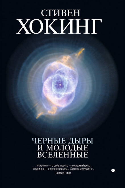 Black Holes and Baby Universes