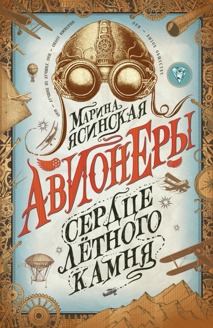 Серце летючого каменю