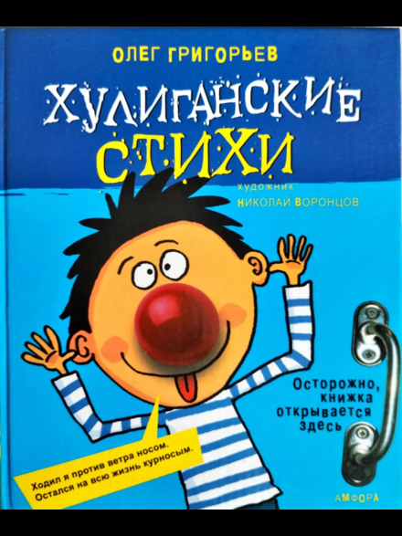 Hooligan Poems
