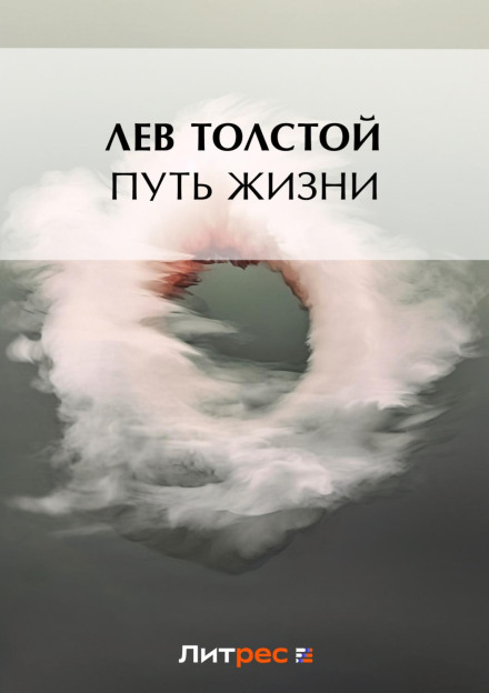 Шлях життя