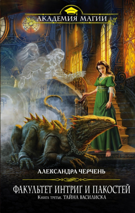The Secret of the Basilisk