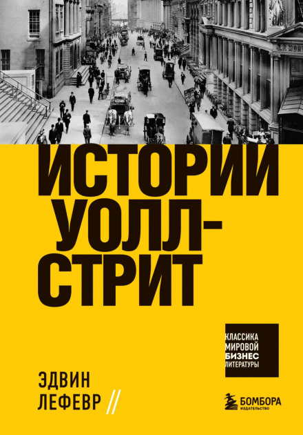 Історії Волл-стріт