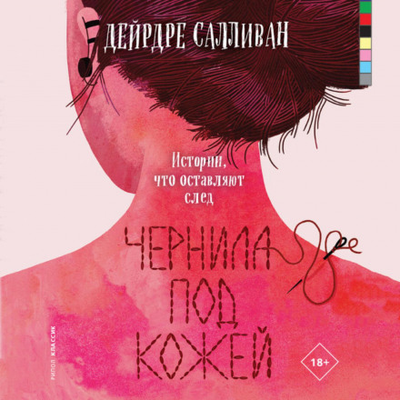 Чорнило під шкірою