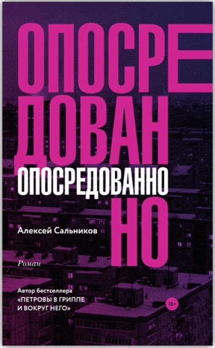 Опосередковано