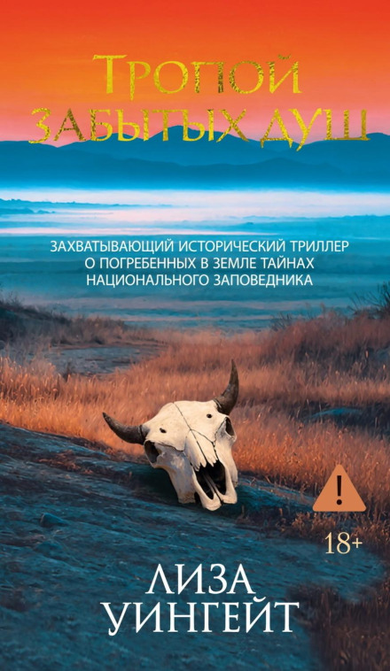 Стежкою забутих душ