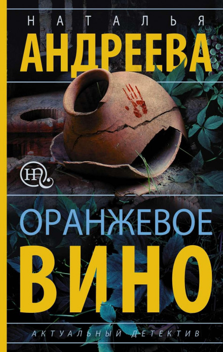 Помаранчеве вино