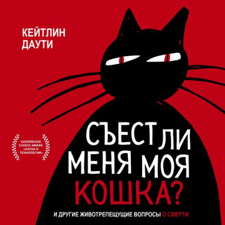 Will My Cat Eat My Eyeballs? Big Questions from Tiny Mortals About Death