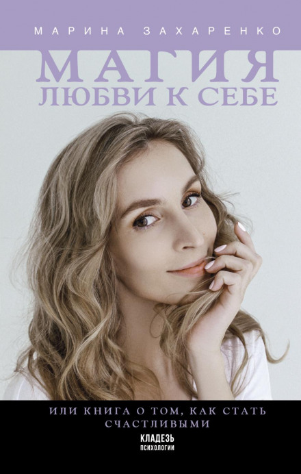 The Magic of Self-Love, or A Book on How to Become Happy