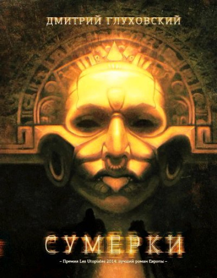 Сутінки