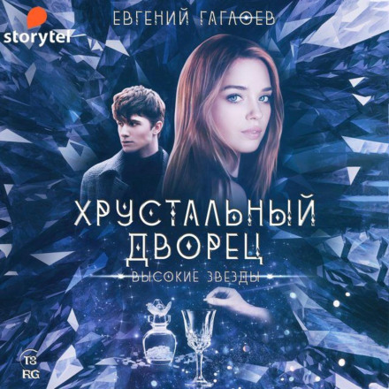 Високі зірки