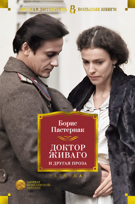 Doctor Zhivago