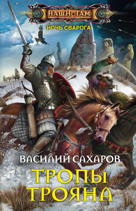 The Paths of Trojan
