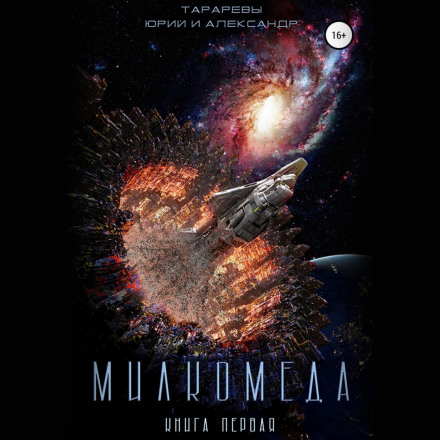 MILKOMEDA