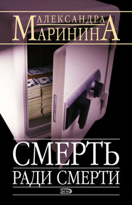 Смерть заради смерті