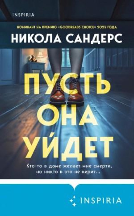 Нехай вона піде