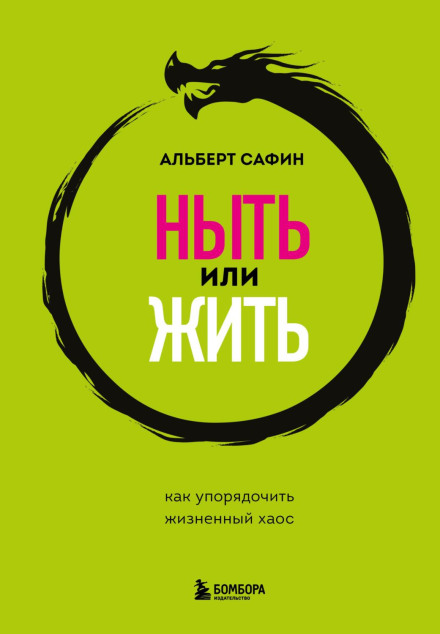 Нити чи жити. Як упорядкувати життєвий хаос
