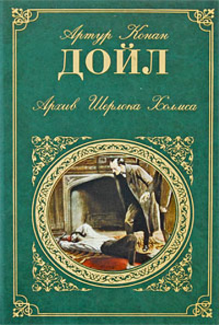 The Case-Book of Sherlock Holmes