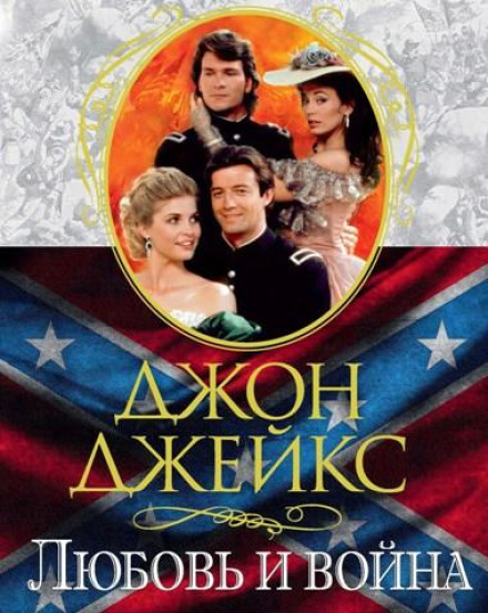 Любов і війна