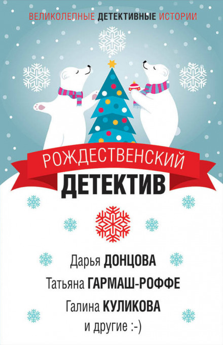 A Christmas Detective