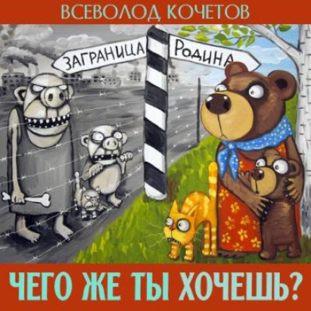What Is It You Want?