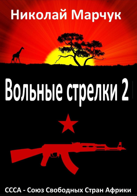 Free Riflemen 2