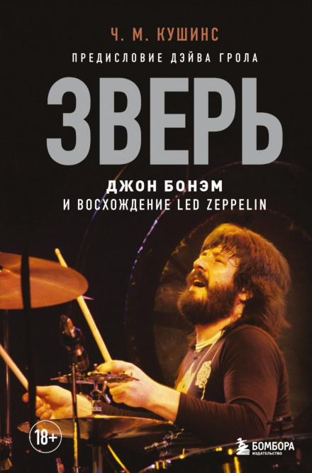 Beast: John Bonham and the Rise of Led Zeppelin