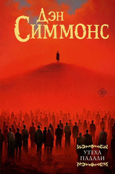 Carrion Comfort. Book One