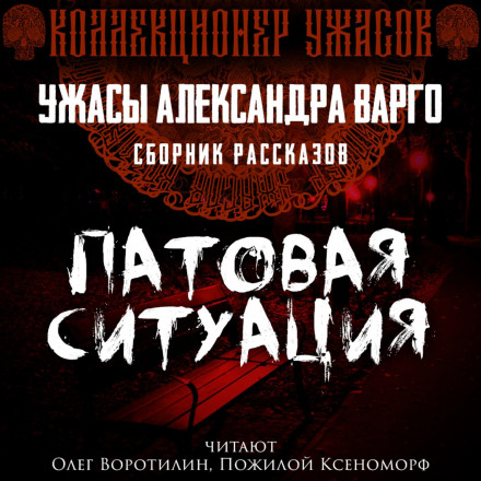 Патова ситуація