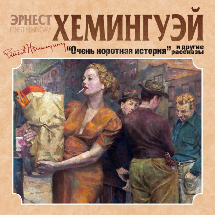 A Very Short Story. Short Stories Collection