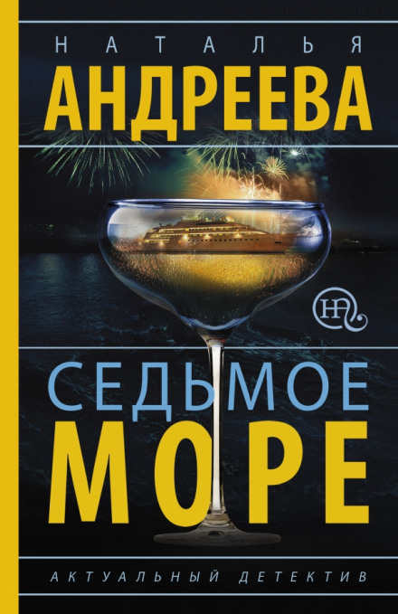 The Seventh Sea