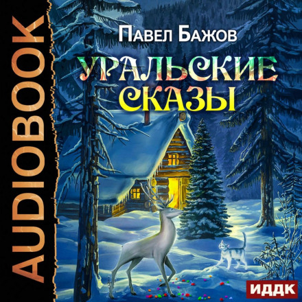 Ural Tales